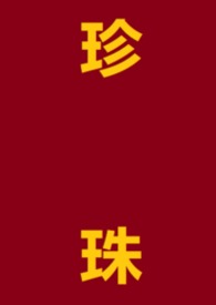 珍珠港电影在线观看免费完整版