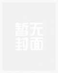 芳心纵火犯